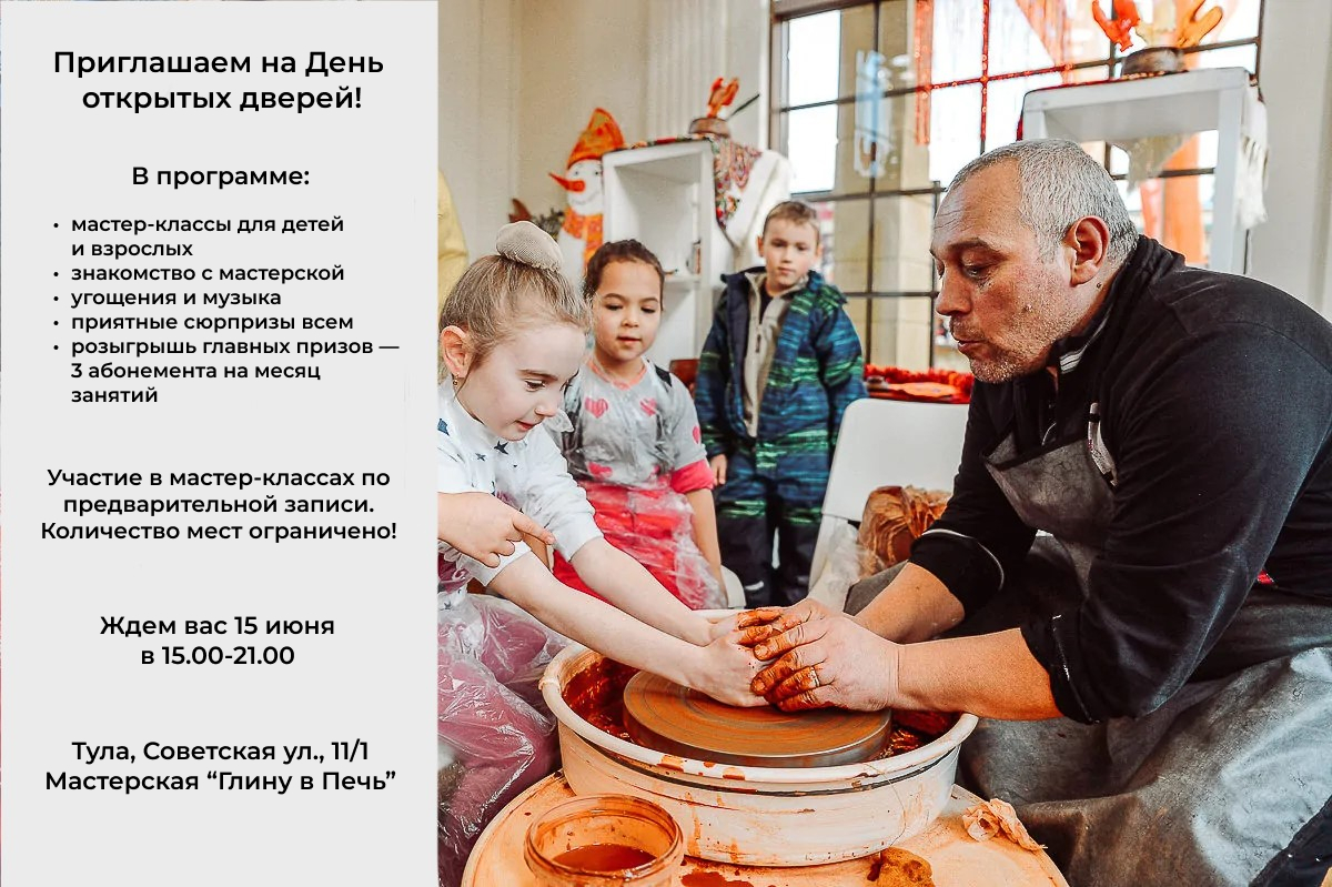 День открытых дверей